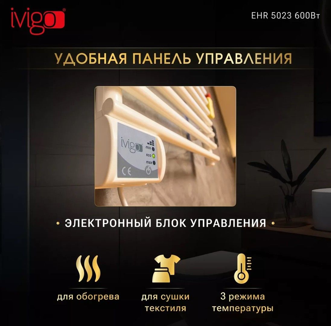 Электрический полотенцесушитель IVigo EHR 5023 600Вт белый фото#9