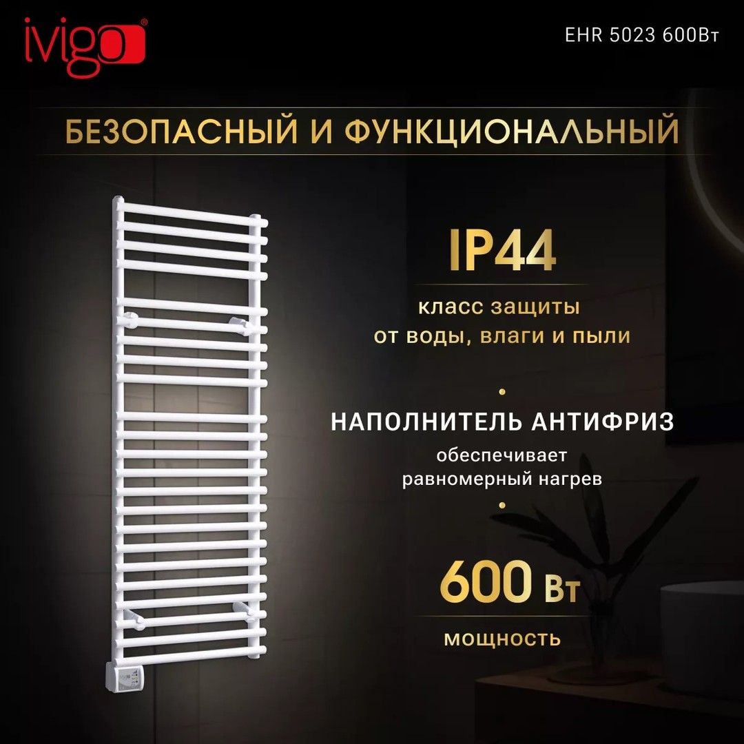 Электрический полотенцесушитель IVigo EHR 5023 600Вт белый фото#11