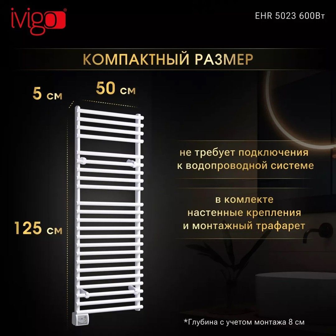 Электрический полотенцесушитель IVigo EHR 5023 600Вт белый фото#14