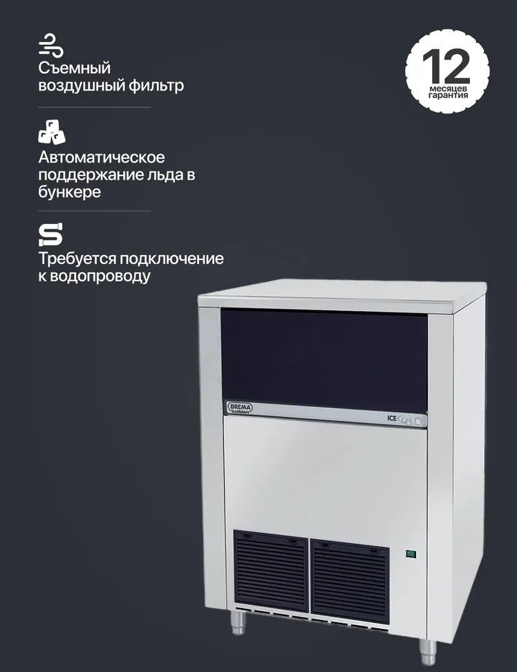 Льдогенератор Brema CB 1265W HC фото#4