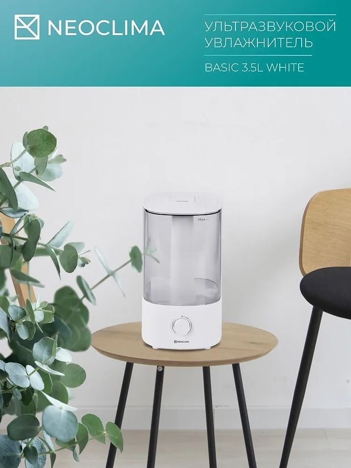 Ультразвуковой увлажнитель воздуха Neoclima BASIC 3.5L White фото#3