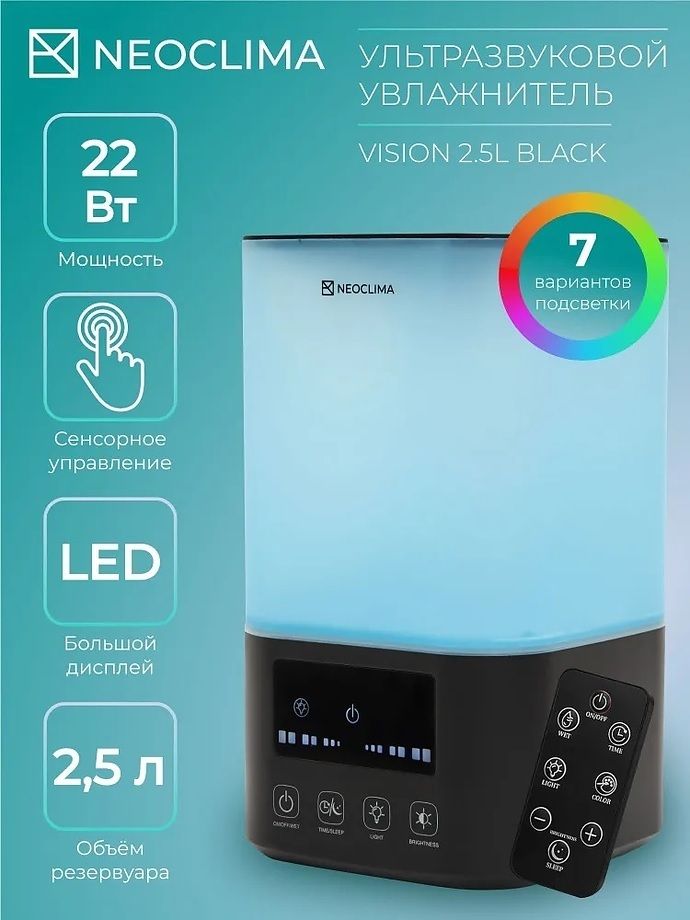Ультразвуковой увлажнитель воздуха Neoclima VISION 2.5L Black фото#5