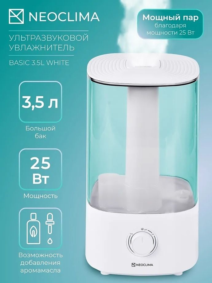 Ультразвуковой увлажнитель воздуха Neoclima BASIC 3.5L White фото#6