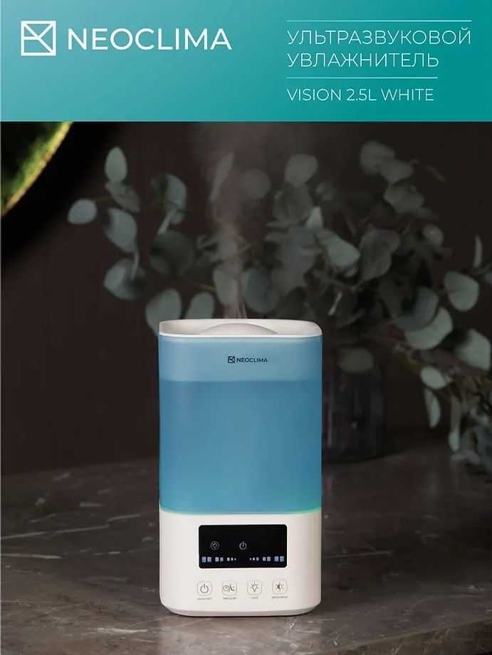 Ультразвуковой увлажнитель воздуха Neoclima VISION 2.5L White фото#6