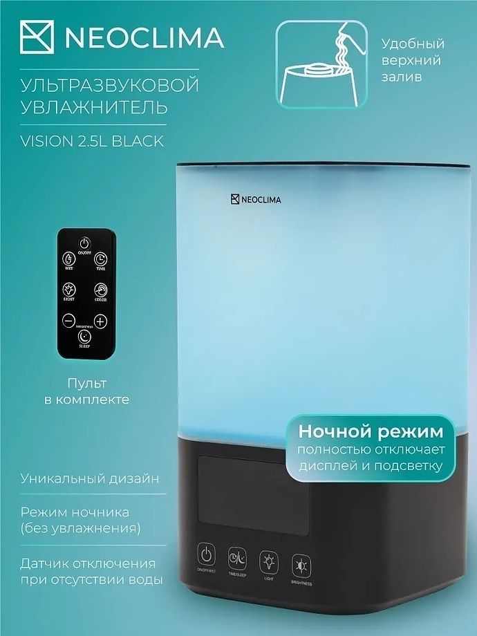 Ультразвуковой увлажнитель воздуха Neoclima VISION 2.5L Black фото#10