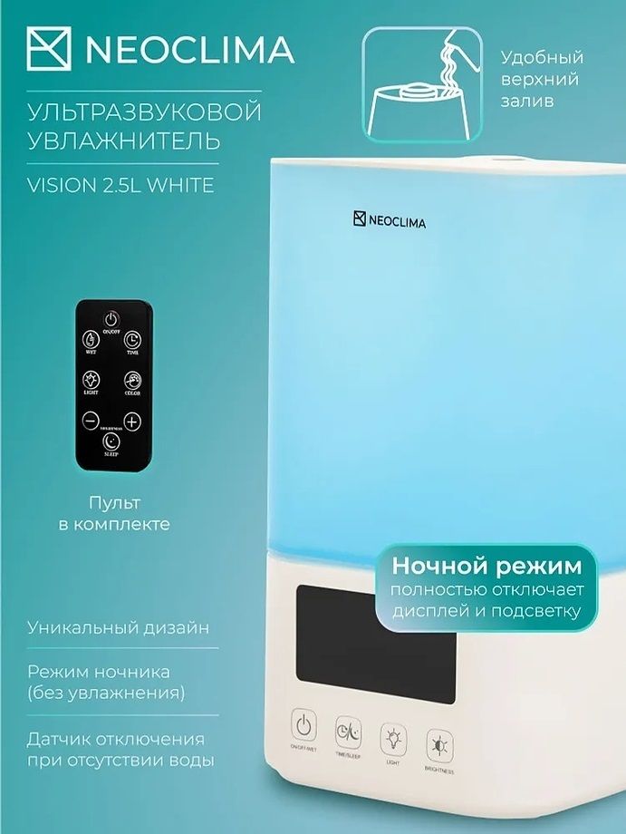 Ультразвуковой увлажнитель воздуха Neoclima VISION 2.5L White фото#8