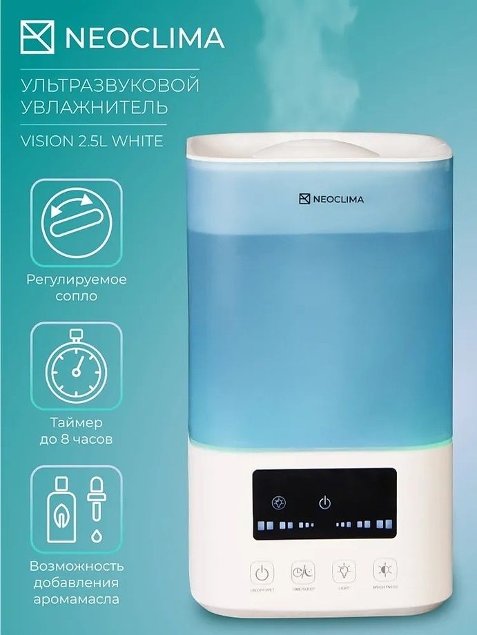 Ультразвуковой увлажнитель воздуха Neoclima VISION 2.5L White фото#9