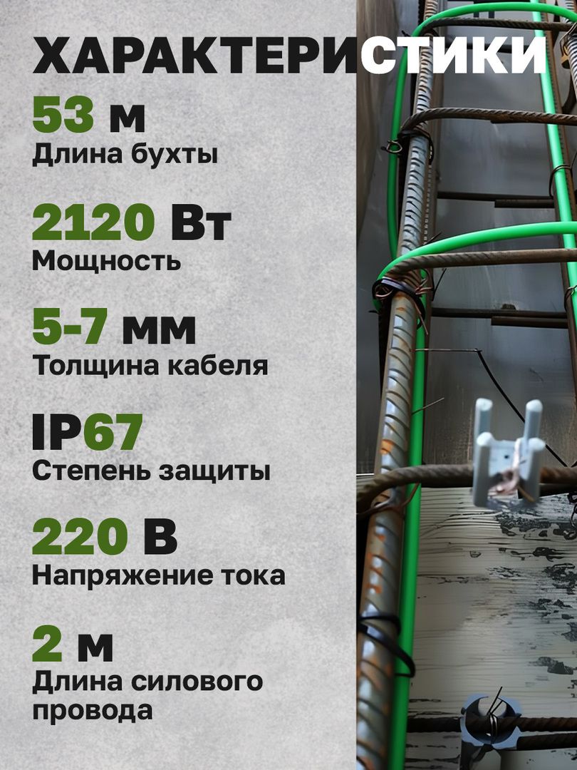 Нагревательный кабель Vetona КБ 40-53 фото#6