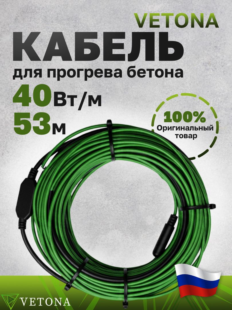 Нагревательный кабель Vetona КБ 40-53 фото#7