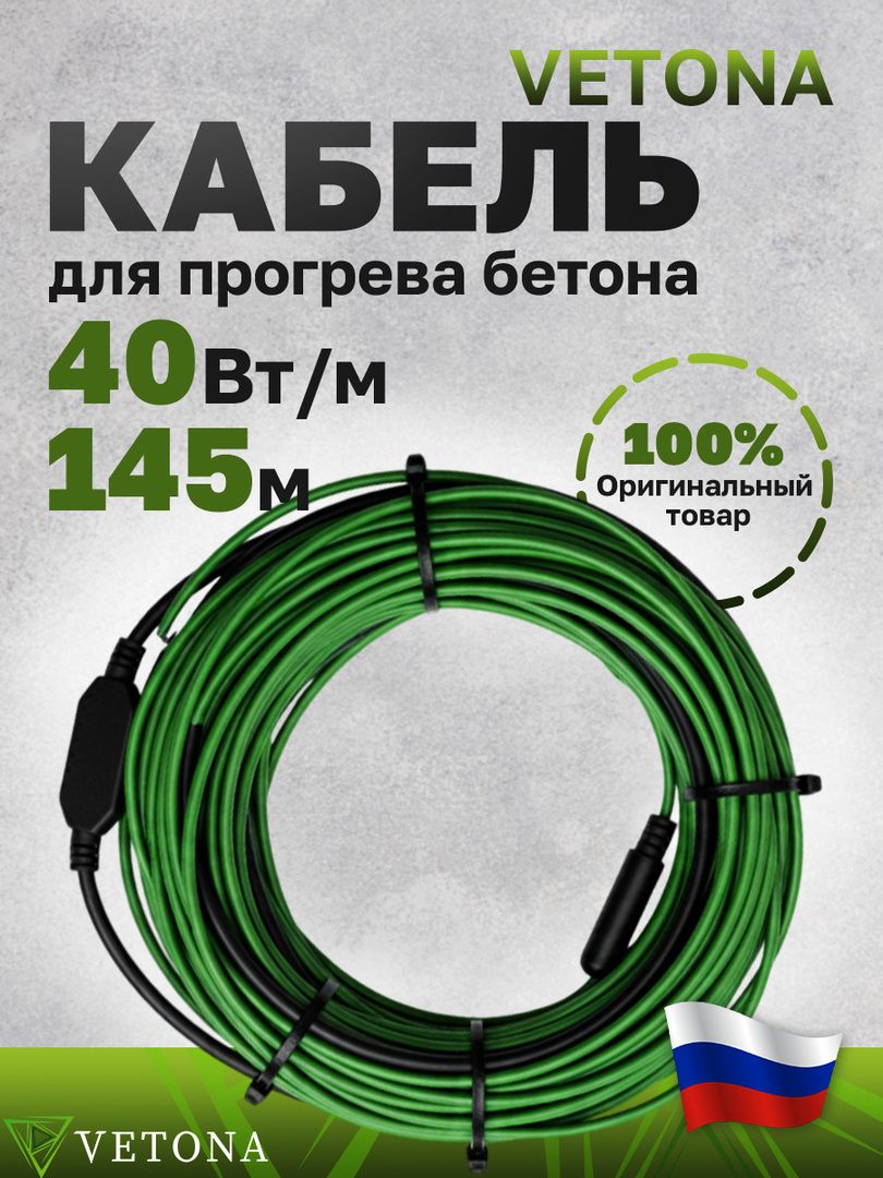 Нагревательный кабель Vetona КБ 40-145 фото#7
