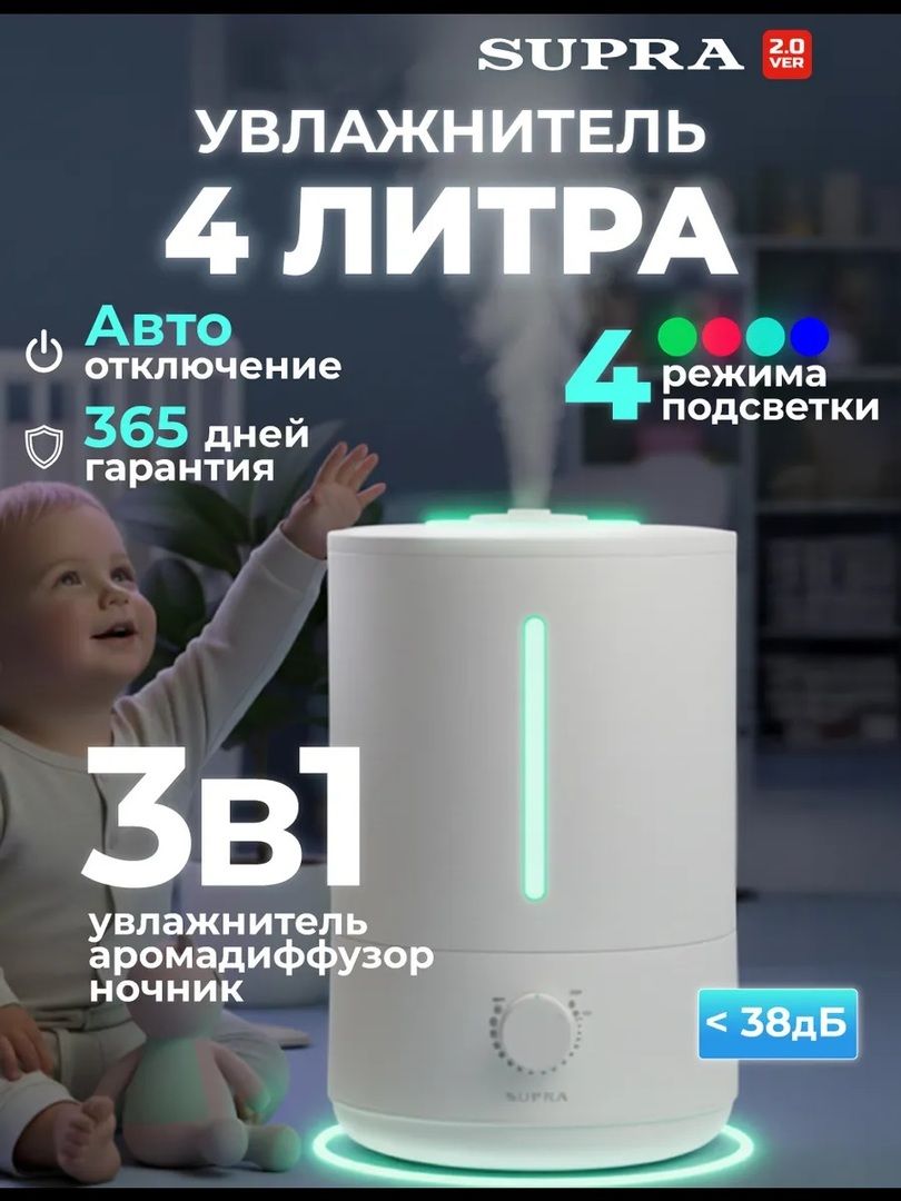 Ультразвуковой увлажнитель воздуха Supra SU-HD400 фото#10