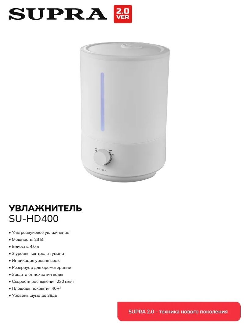 Ультразвуковой увлажнитель воздуха Supra SU-HD400 фото#25