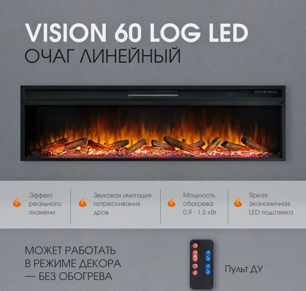 Линейный электрокамин Royal Flame Cosmo 60 с очагом Vision 60 LOG LED фото#16