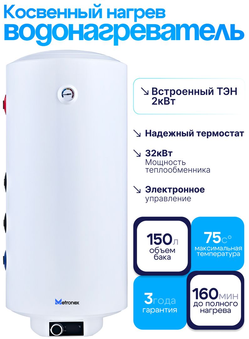 Бойлер косвенного нагрева Metronex MX KD 2.0 150L White фото#3