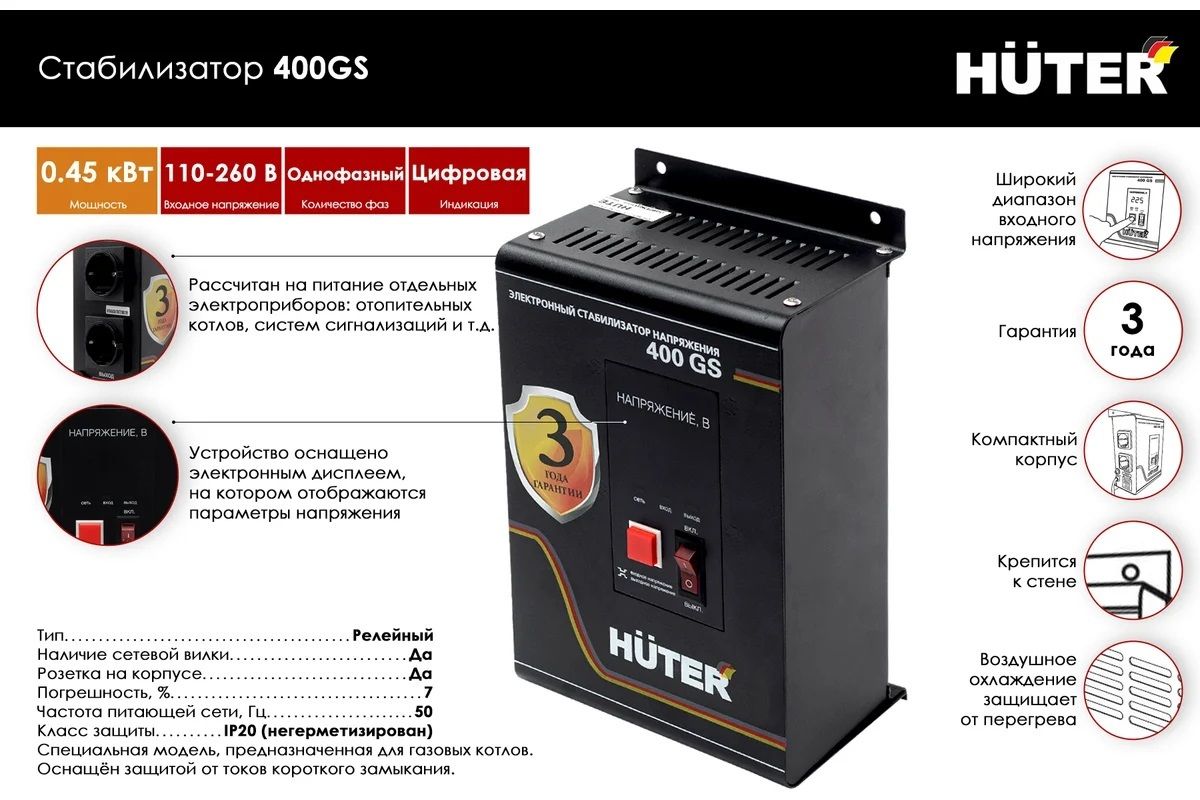 Стабилизатор напряжения Huter 400GS фото#2