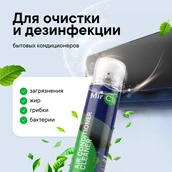 Очиститель кондиционера MirCli Air Conditioner Cleaner / Очиститель кондиционера фото#3