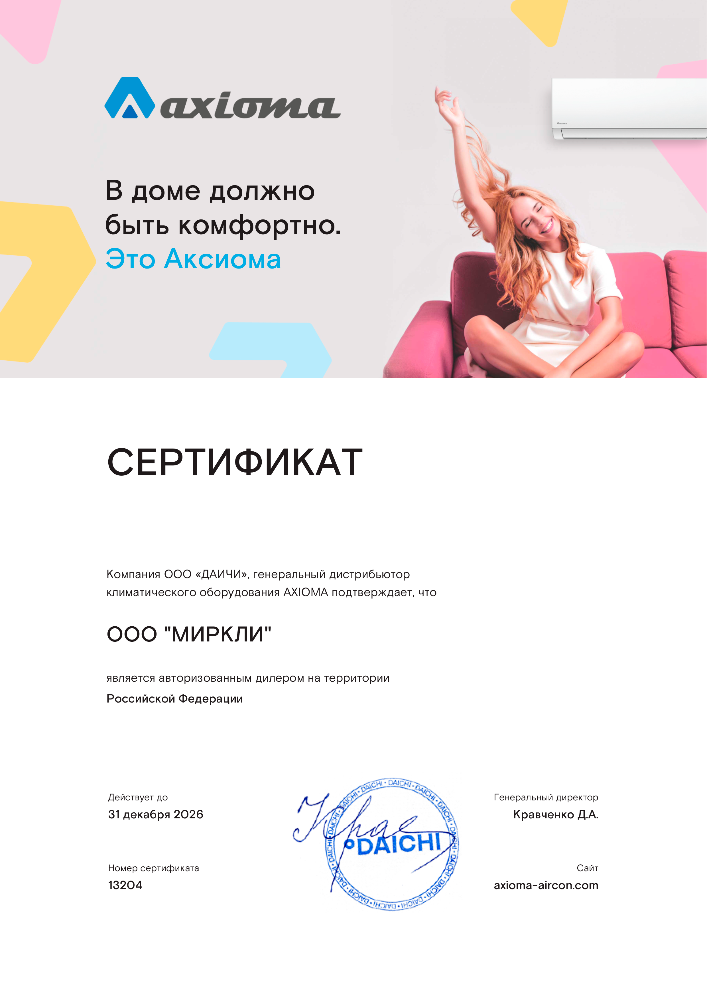 Кондиционер Axioma серия H ASX24HZ1R/ASB24HZ1R фото#6