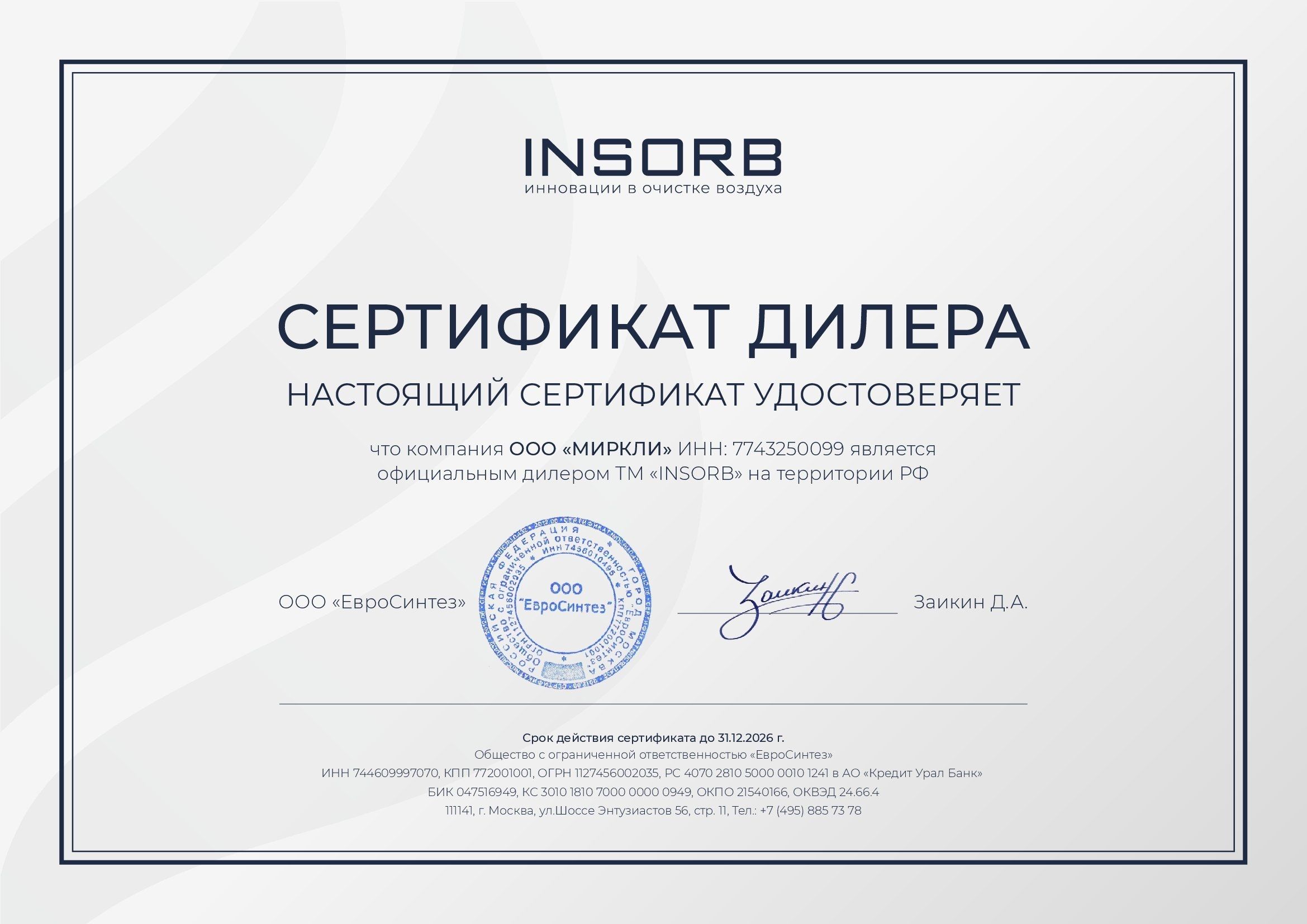 Газоконвертор INSORB Solution 07/2 фото#10