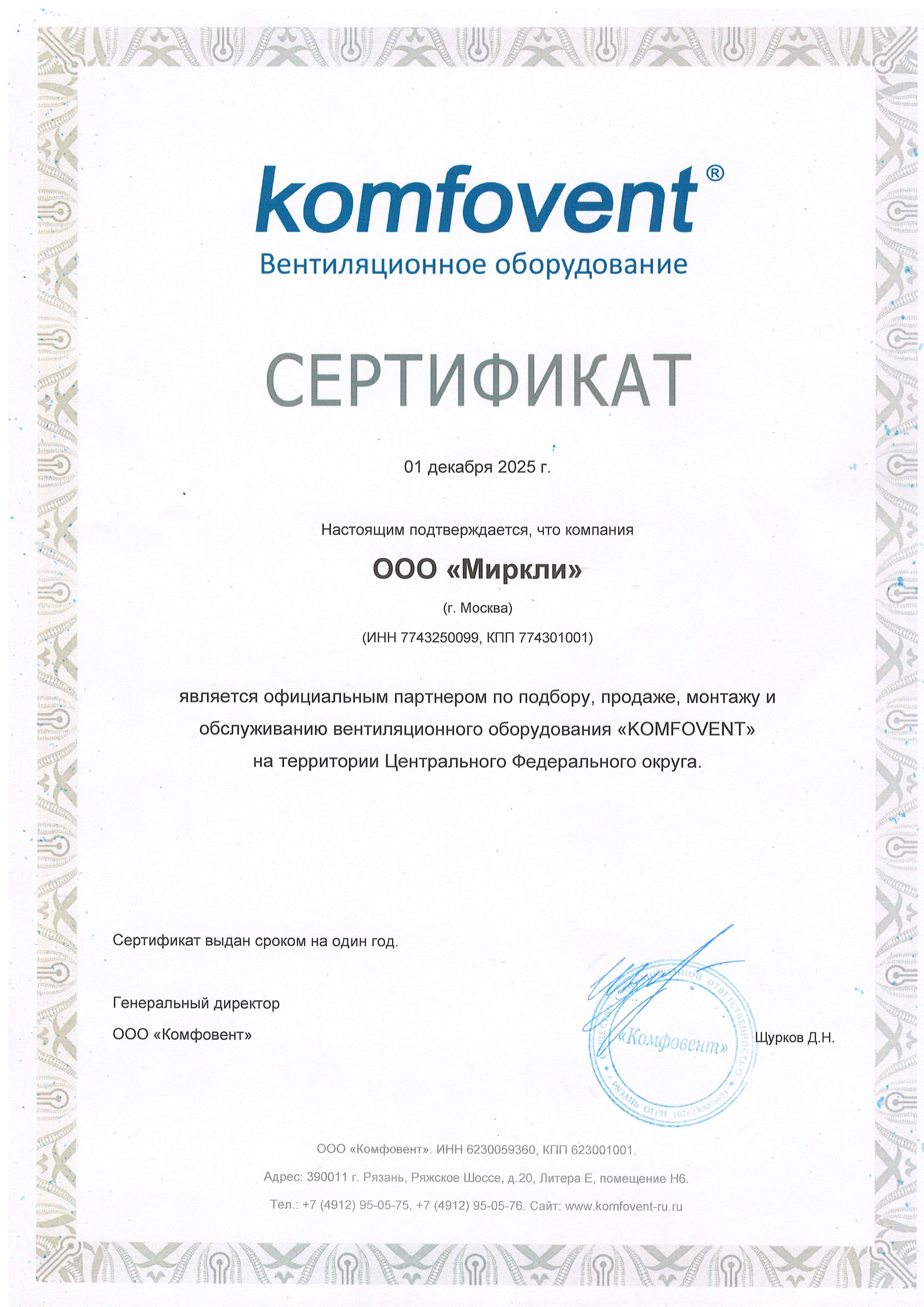 Вытяжная установка Komfovent ОТД-E-1500-F F7/M5 фото#4