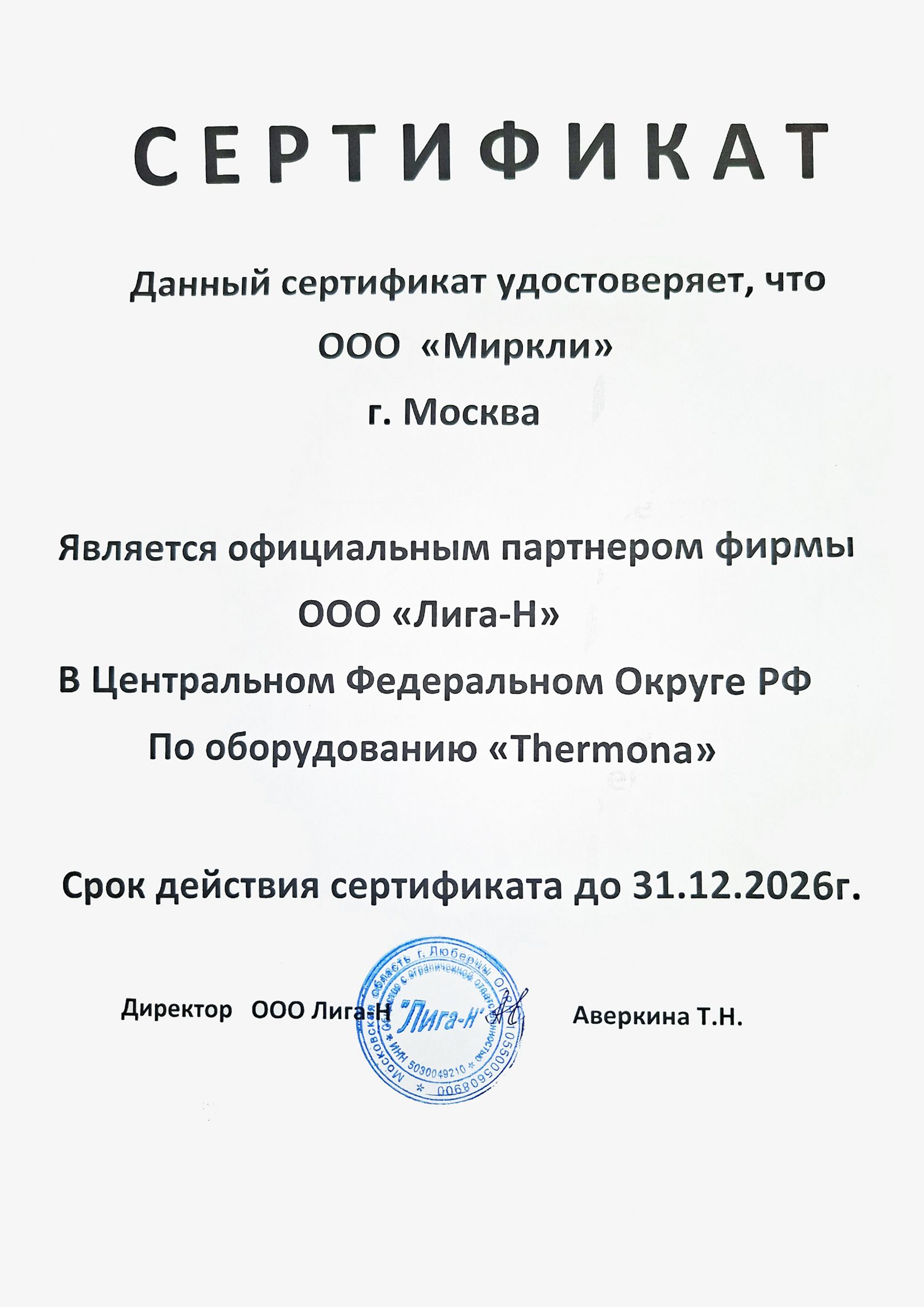Настенный котел для отопления и подготовки ГВС в бойлере Thermona THERM 20 TLXZ.А фото#6