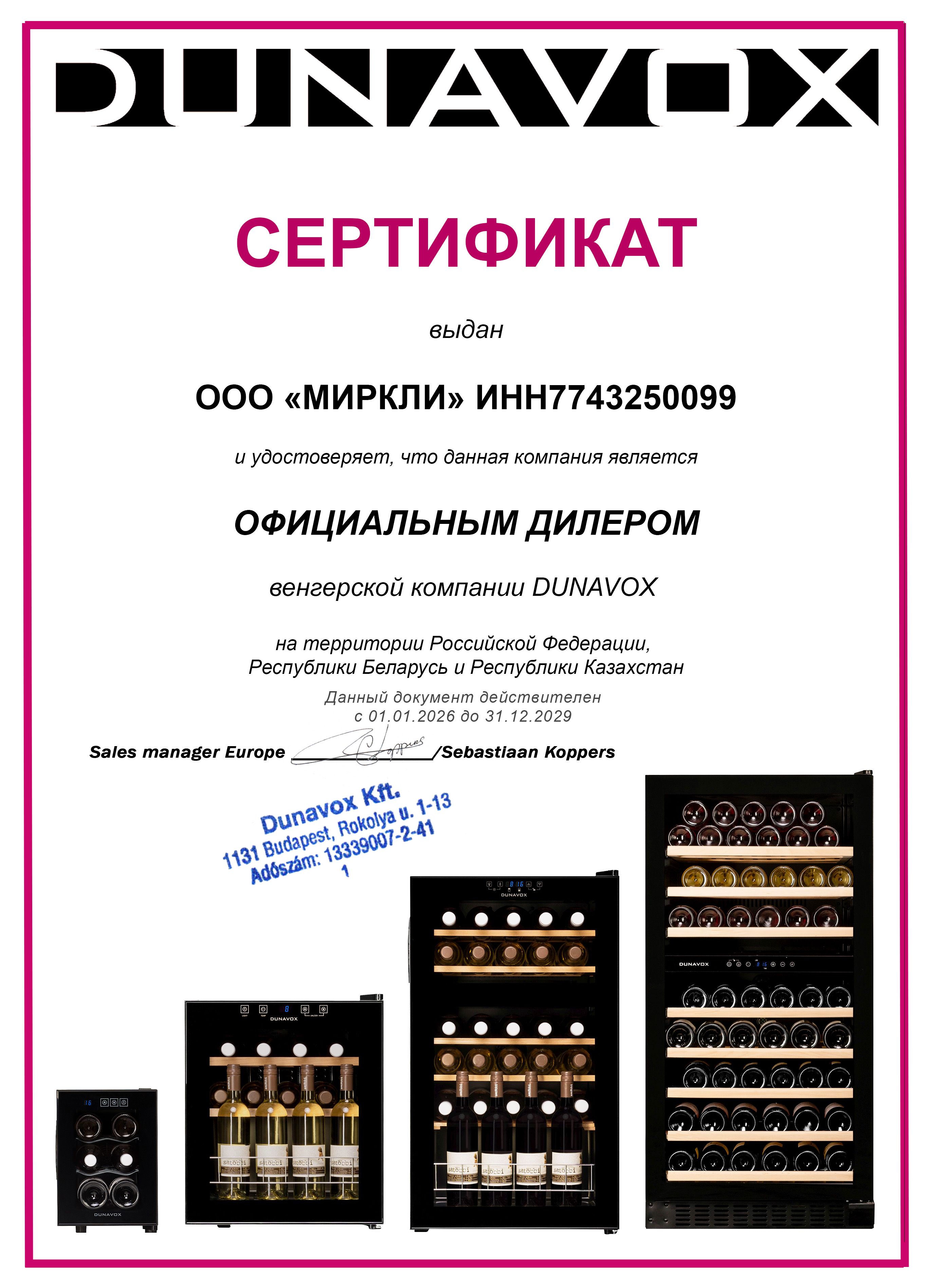 Встраиваемый винный шкаф Dunavox DAVG-32.80DSS.TO фото#6
