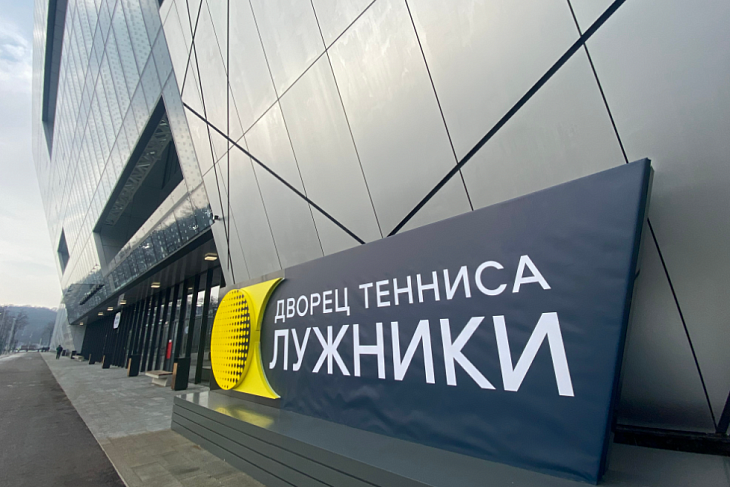 Лужники "Дворец тенниса"