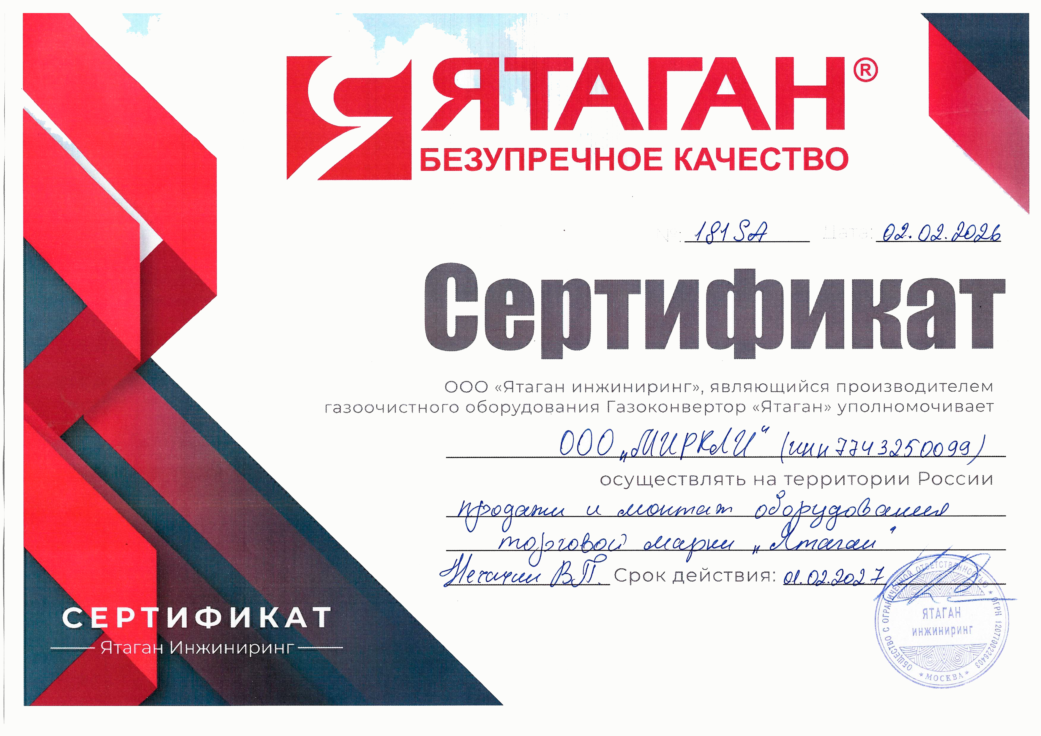 Искрогаситель Ятаган Safe Fire 3.0 фото#6