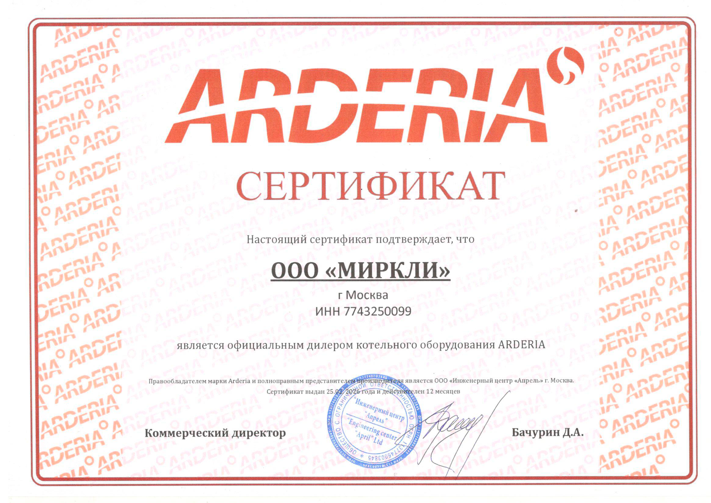 Настенный газовый котел Arderia D16 Atmo, v3 фото#4