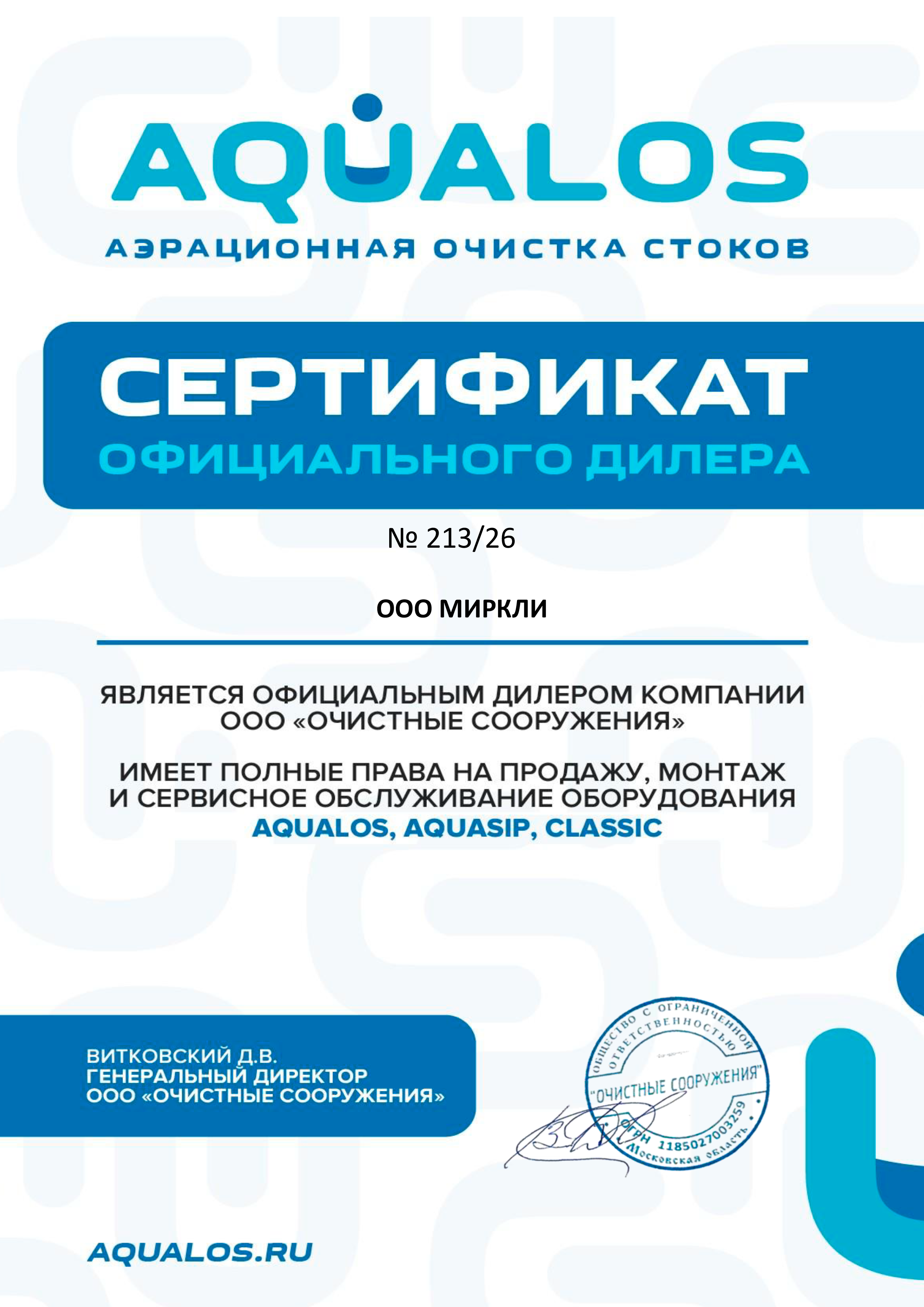 Станция биологической очистки АКВАЛОС 40 3.0 м фото#4