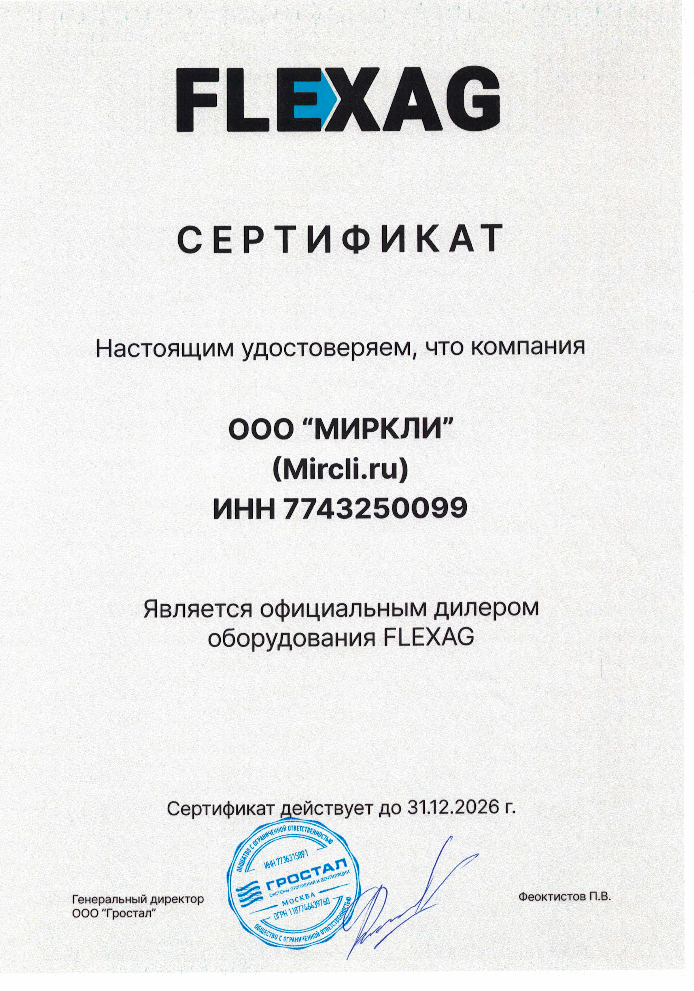 Шумоглушитель Flexag GL 90/600 фото#4