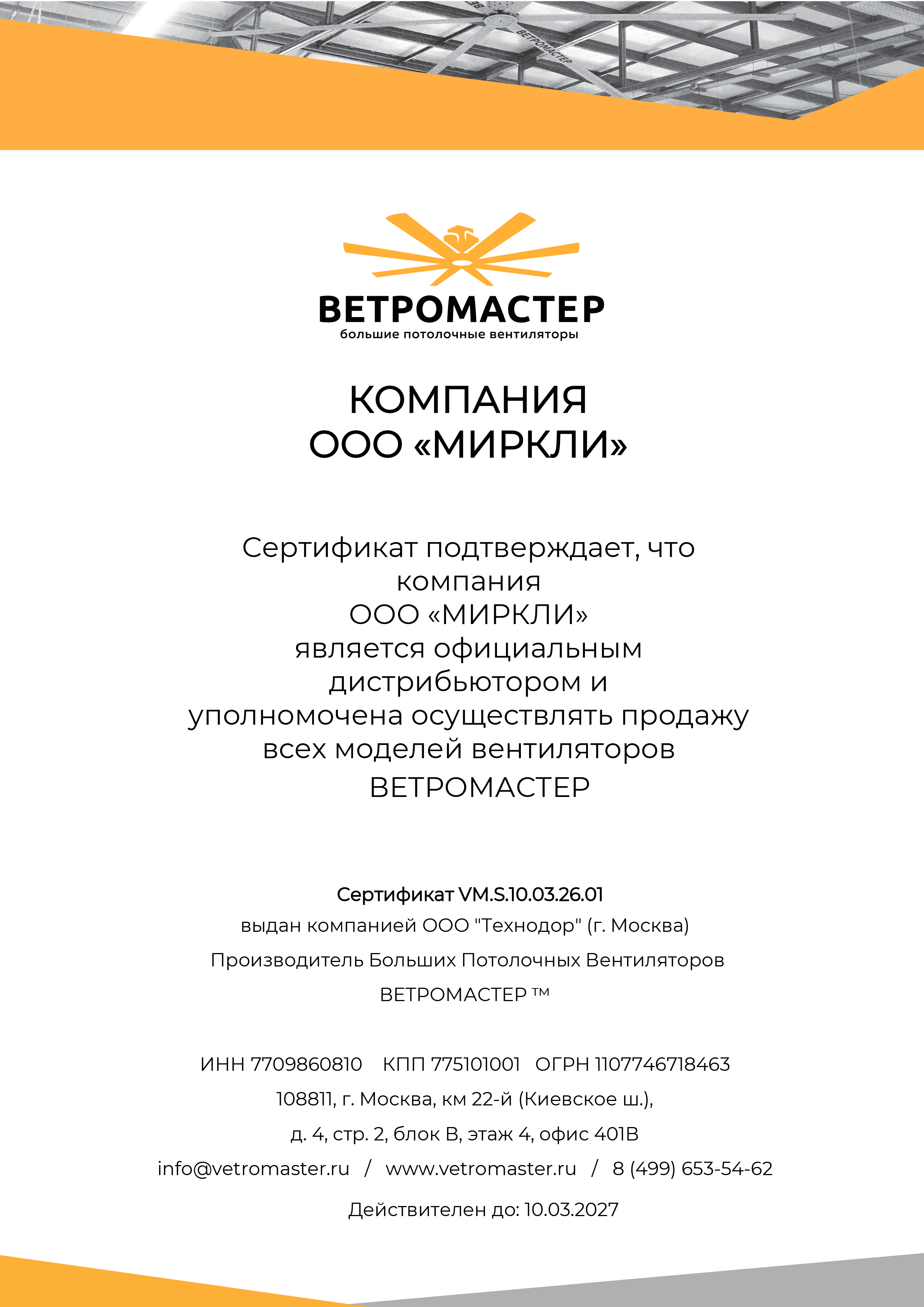 Вентилятор без подсветки Ветромастер ВМ-307 с пультом ДУ, черный фото#7