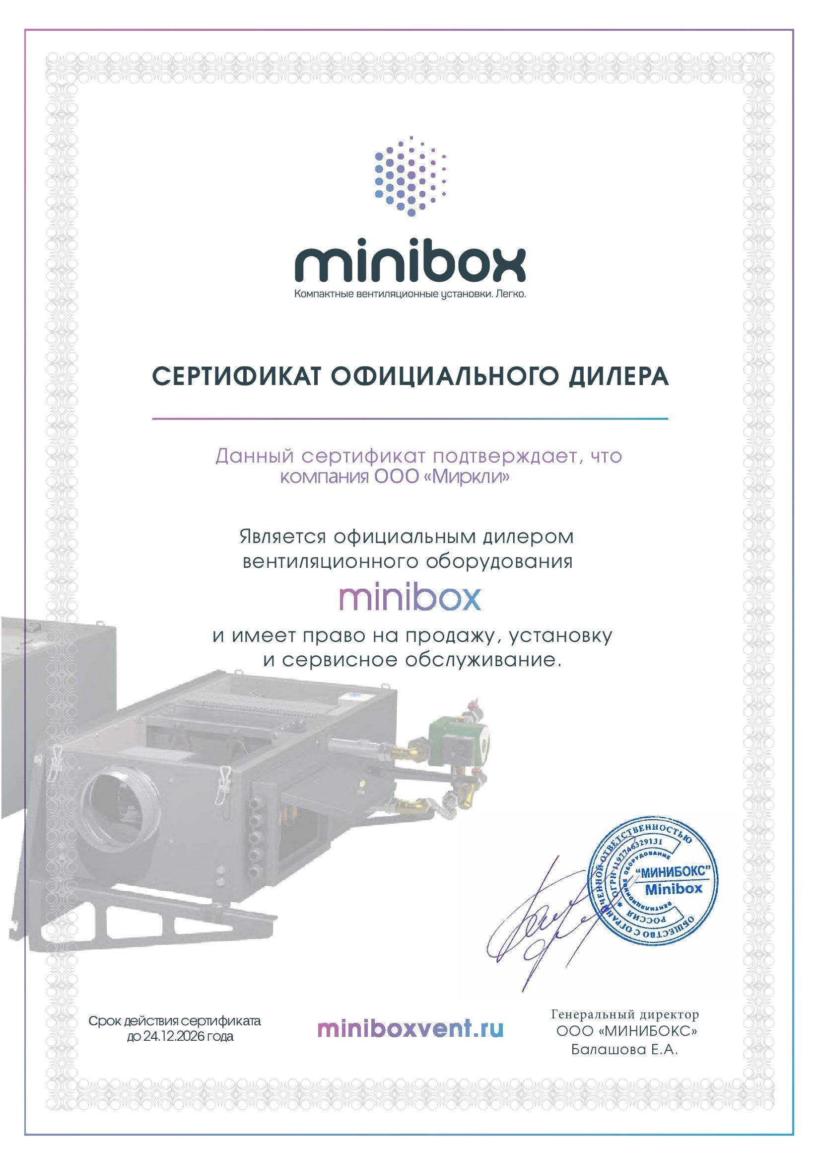 Приточно-вытяжная вентиляционная установка 500 Minibox PV-650 GTC Premium фото#7