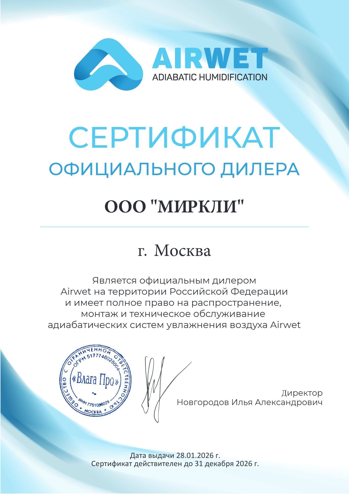 Форсуночная автоматическая система увлажнения Airwet  IV фото#9