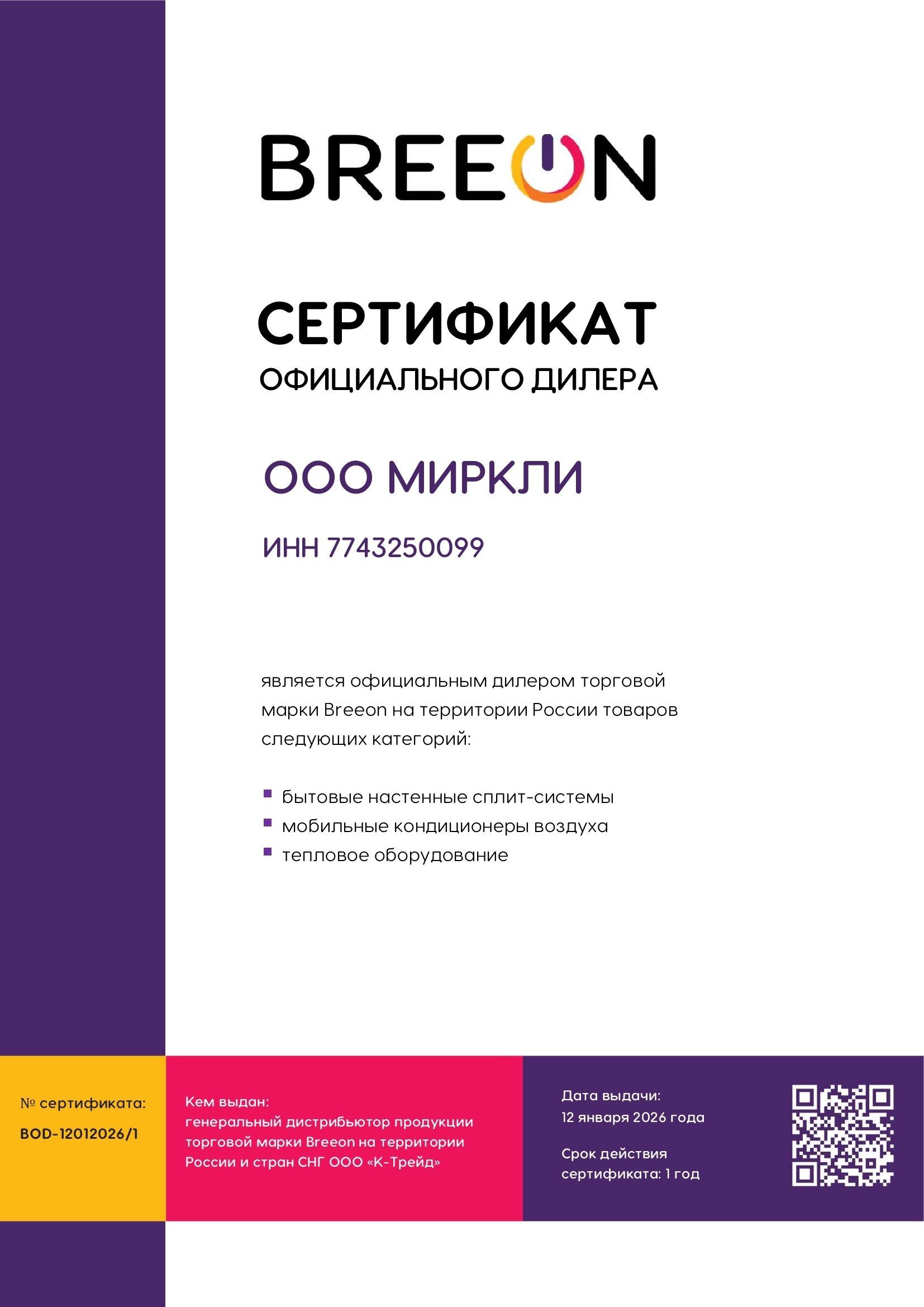 Кондиционер Breeon Starlight BRC-24CSO фото#6