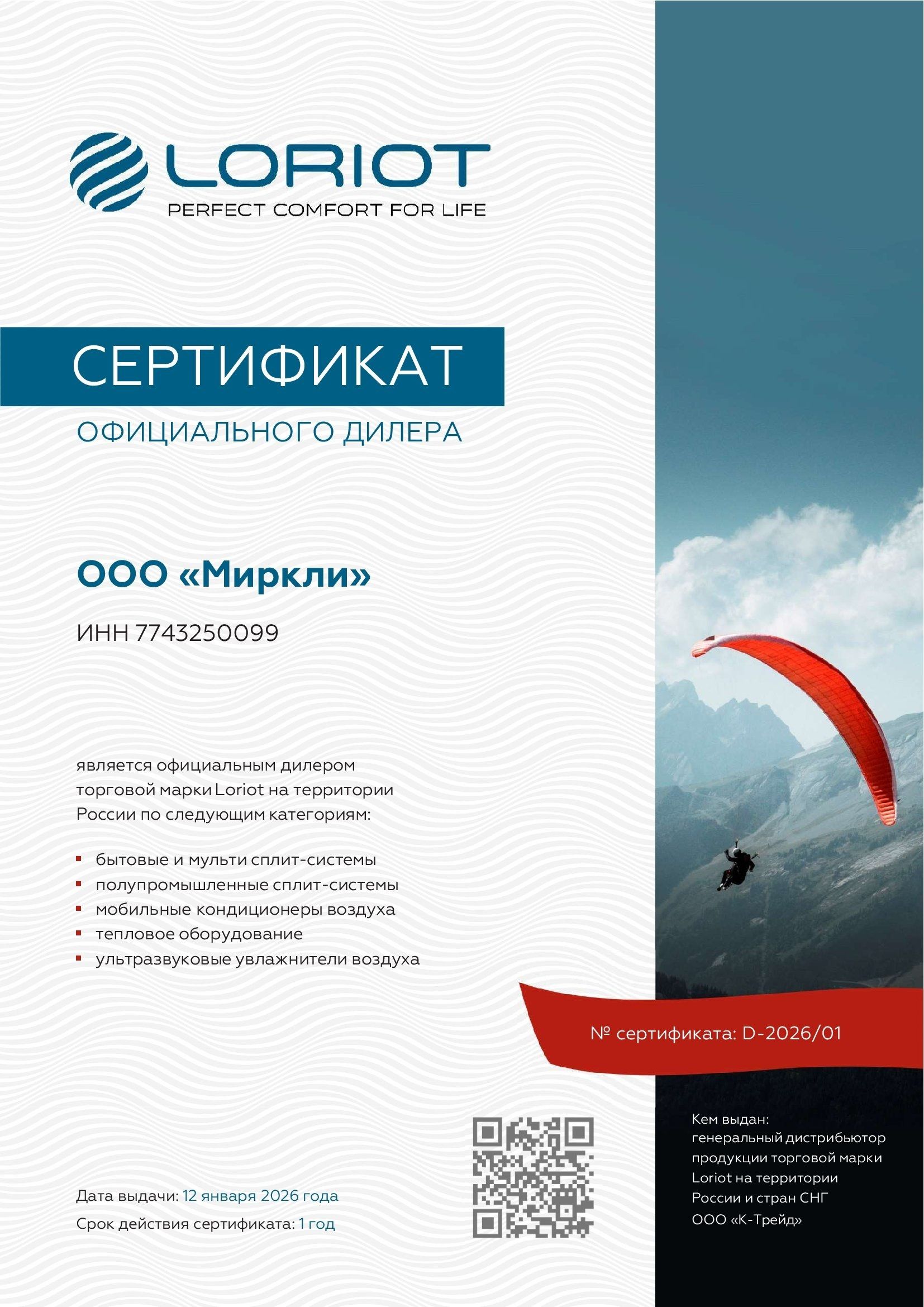 Кондиционер Loriot Diamond Black LAC-09MDI фото#7