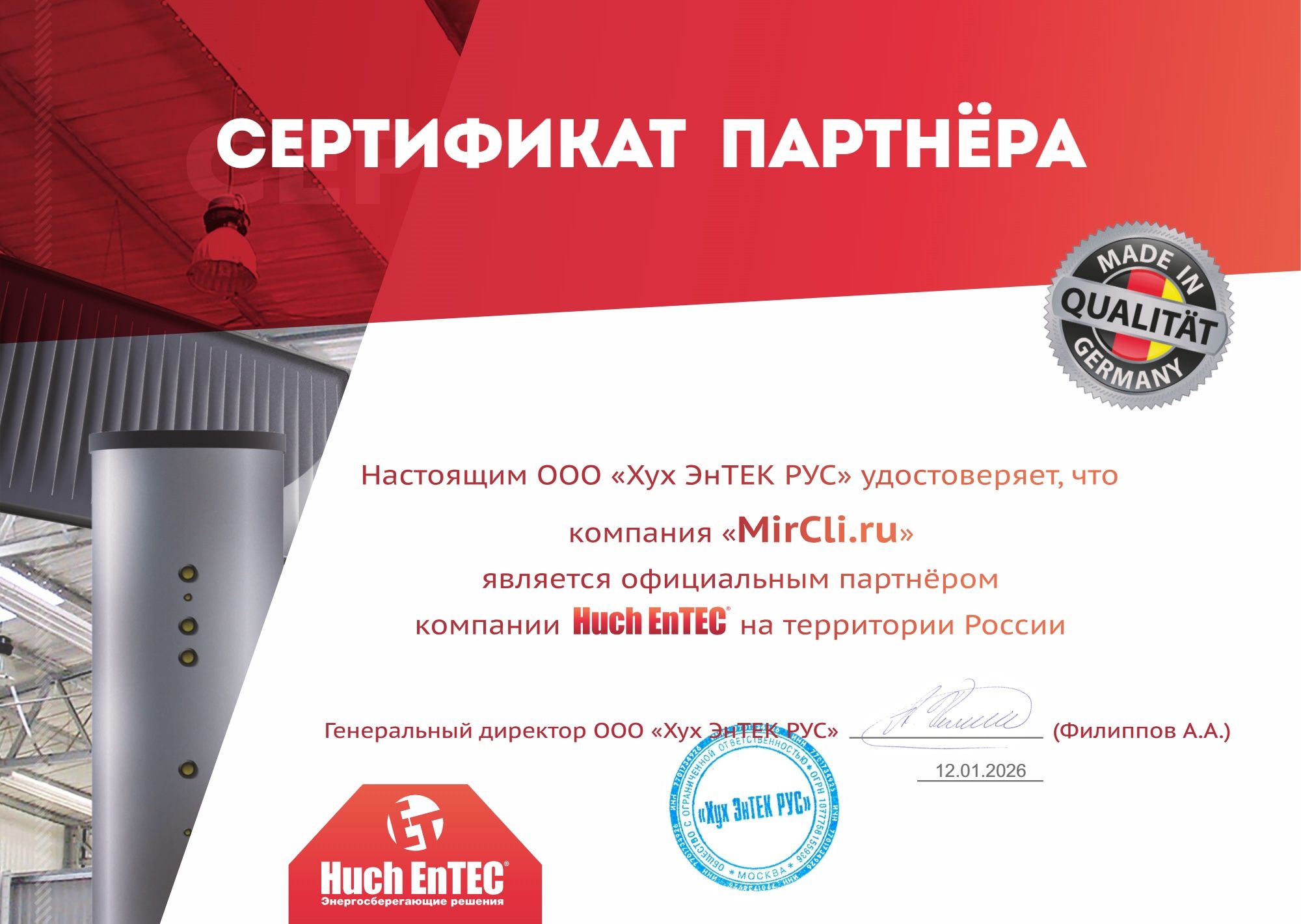 Буферный накопитель HUCH EnTEC RBA-10400 фото#3