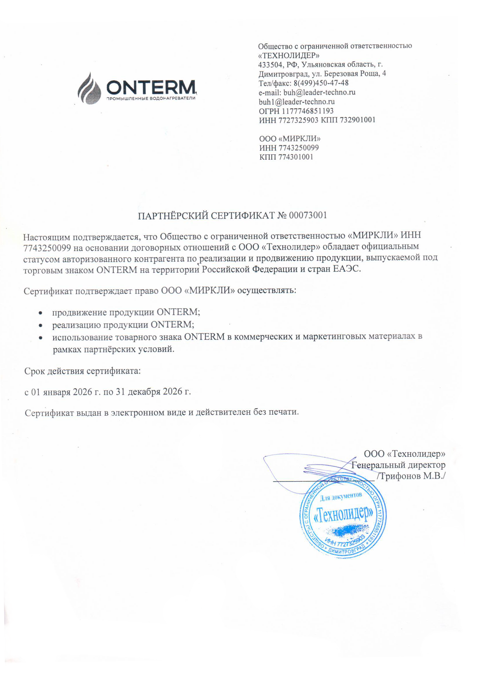 Бойлеры косвенного нагрева ONTERM AISI304 7000л. сombi фото#6