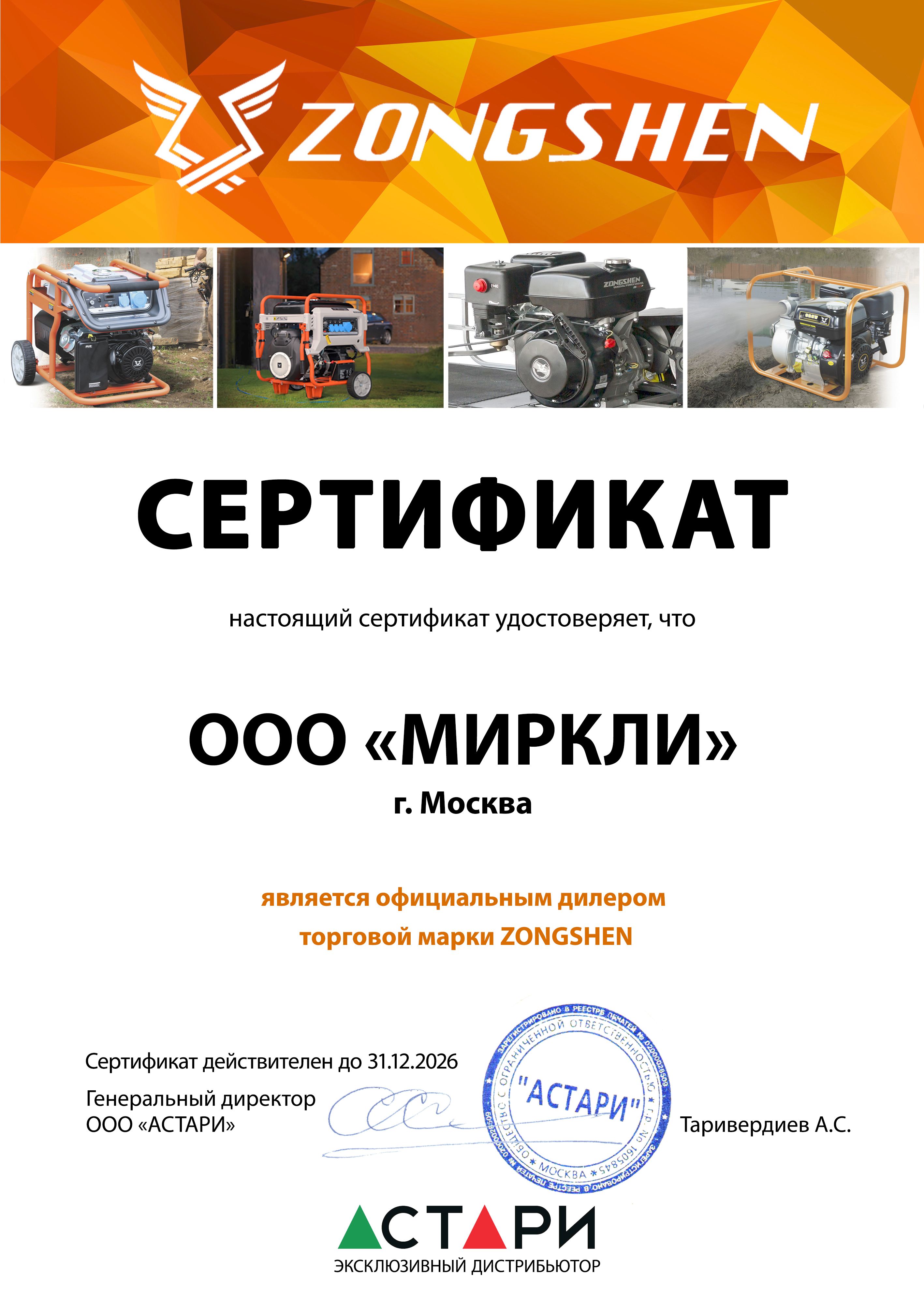 Бензиновая Zongshen TG 20 фото#12