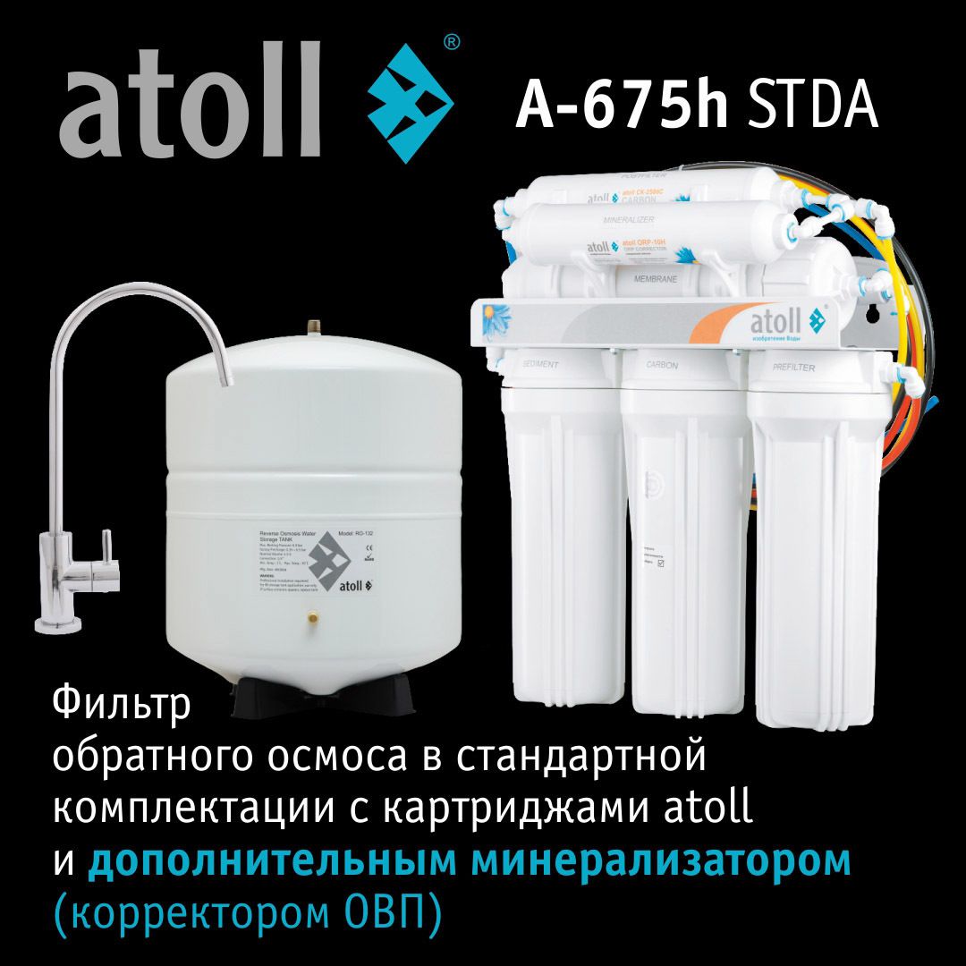 Фильтр под мойку Atoll A-675h STDA фото#6