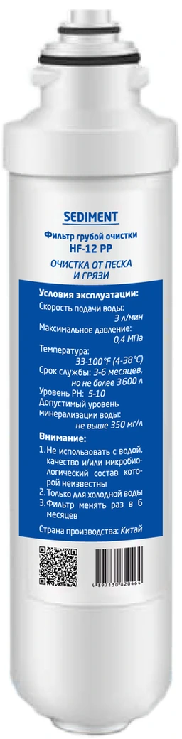 Фильтр грубой очистки HotFrost HF-12 PP