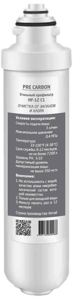 Угольный префильтр HotFrost HF-12 C1