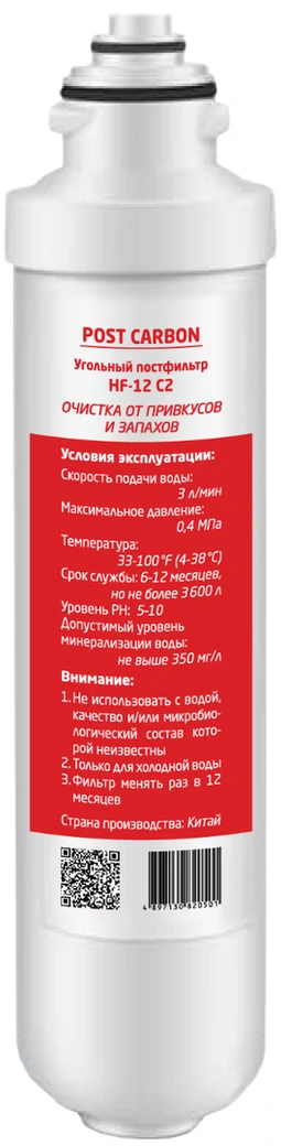 Угольный постфильтр HotFrost HF-12 C2