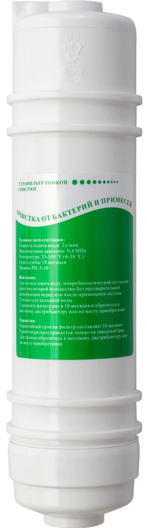 Ультрафильтр тонкой очистки HotFrost HF-06 UF