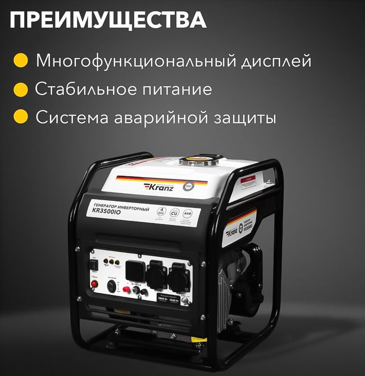 Бензиновый генератор KRANZ KR3500IO, 3,5кВт, 230В, 7л фото#3