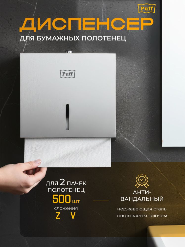Диспенсер для бумажных полотенец Puff 5150 фото#6