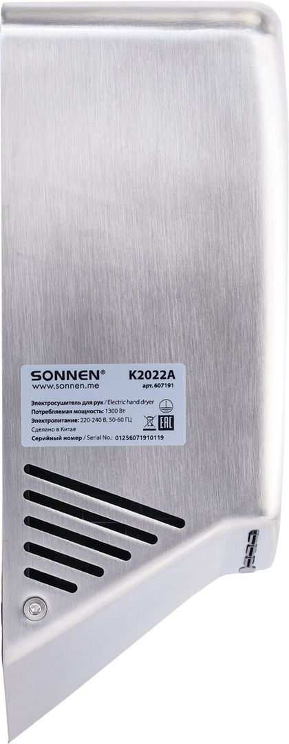 Металлическая сушилка для рук SONNEN K2022A фото#2