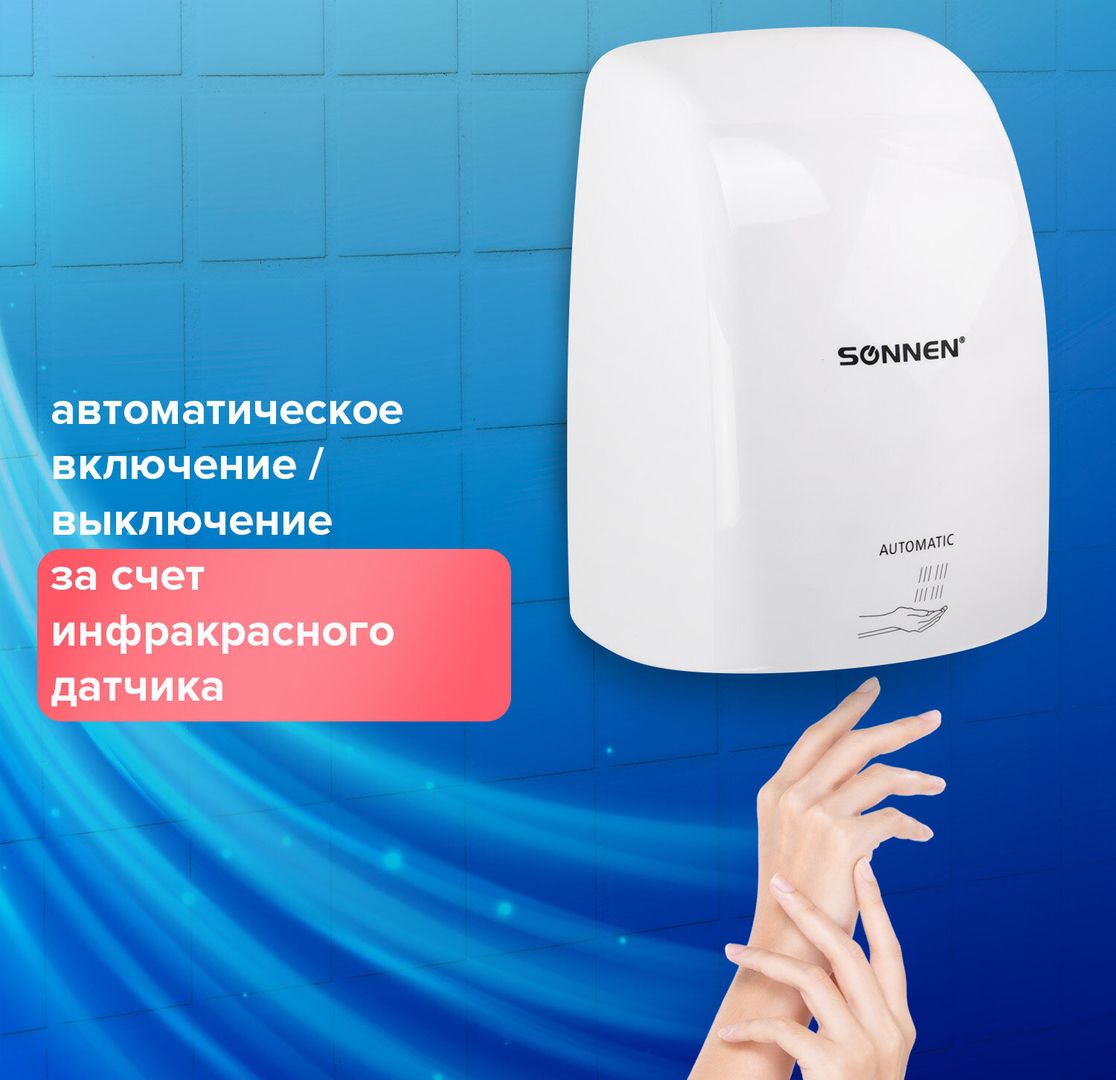 Пластиковая сушилка для рук SONNEN HD-FL-2009 фото#6