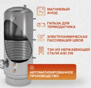 Бойлер косвенного нагрева ONTERM AISI304 700Ал. фото#4