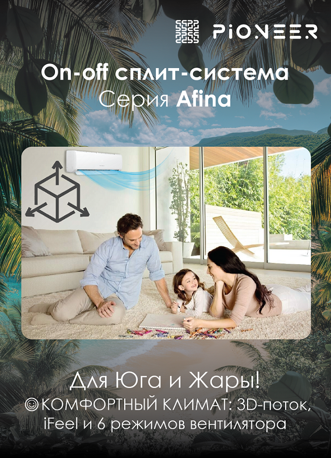 Настенный кондиционер Pioneer Afina KFR35FW/KOR35FW фото#5