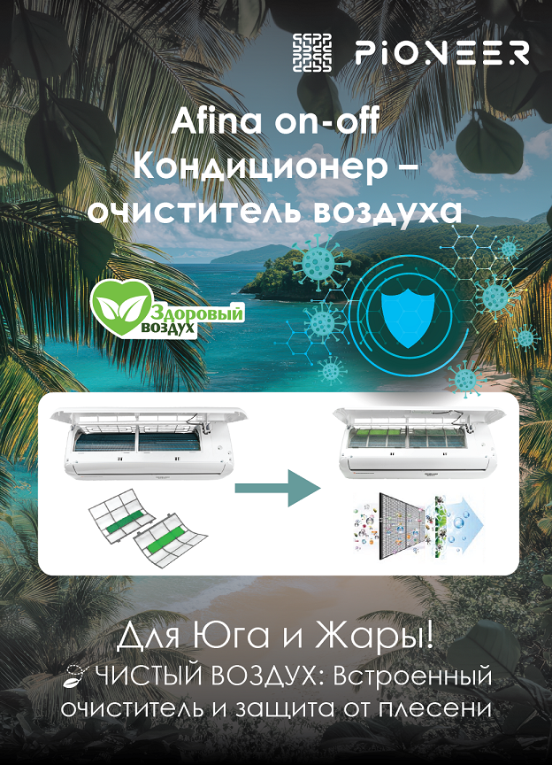 Настенный кондиционер Pioneer Afina KFR35FW/KOR35FW фото#7